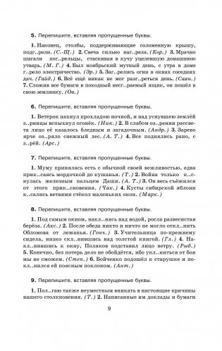 Русский язык в упражнениях. Для школьников старших классов и поступающих в вузы фото книги 10