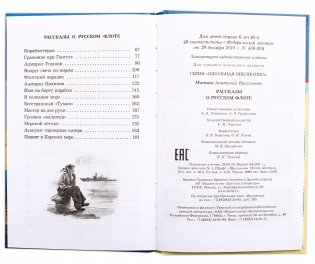 Рассказы о русском флоте фото книги 4