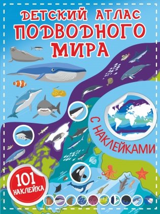 Детский атлас подводного мира фото книги