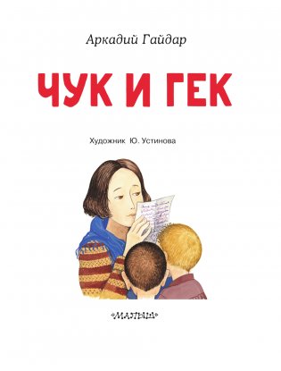 Чук и Гек фото книги 2