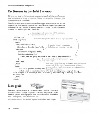 Head First. Изучаем программирование на JavaScript. 2-е издание фото книги 18