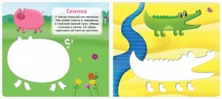 Трафареты. Животные фото книги 3