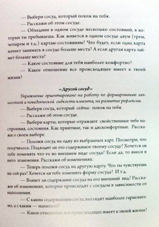 "Огонь, мерцающий в сосуде..". Метафора образа Я фото книги 8