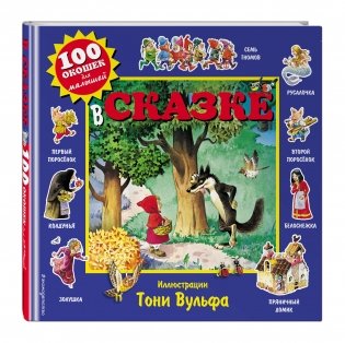 В сказке фото книги 2