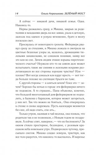 Зеленый мост фото книги 15