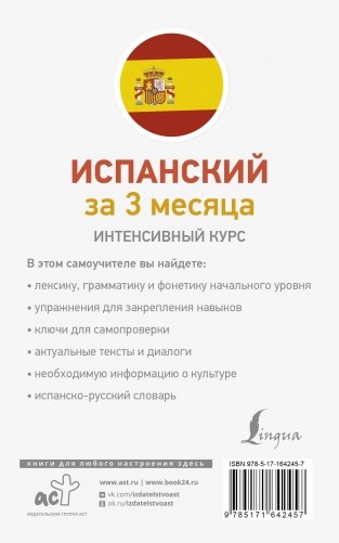 Испанский за 3 месяца. Интенсивный курс фото книги 17