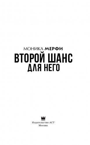 Второй шанс для него фото книги 4