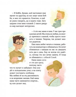 Вместе с Мирой и Гошей. Учимся понимать себя и других фото книги 8