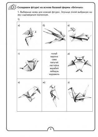 Матэматычная вясёлка. Факультатыўныя заняткі. 3 клас. Рабочы сшытак фото книги 6
