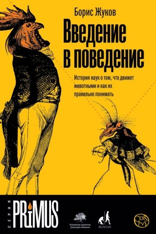 Введение в поведение фото книги