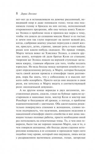 Марта Квест фото книги 8