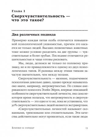 Близко к сердцу. Как жить, если вы слишком чувствительный человек фото книги 4