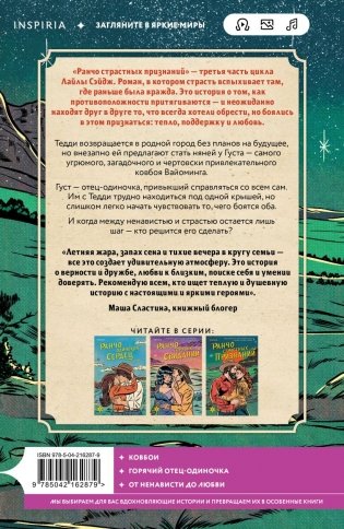 Ранчо страстных признаний фото книги 2