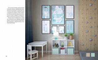 Проект “Детская”. Дизайн-подсказки для создания современной детской комнаты фото книги 7