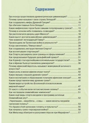 Тайны Древней Эллады фото книги 2