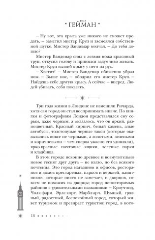 Никогде фото книги 16