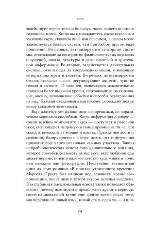 Вкус. Наука о самом малоизученном человеческом чувстве фото книги 8