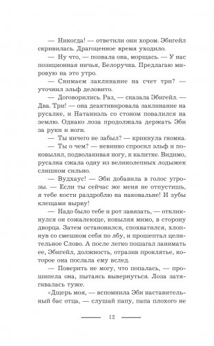 Беги, а то заколдую! фото книги 13