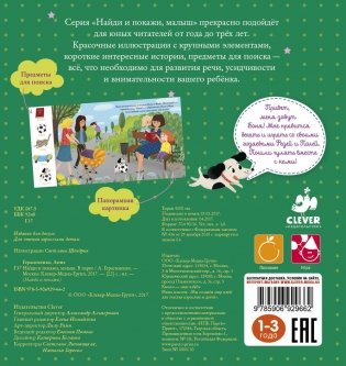 Найди и покажи, малыш. В парке фото книги 3