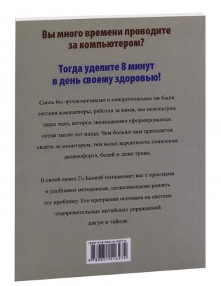 Упражнения цигун для компьютерных пользователей фото книги 12