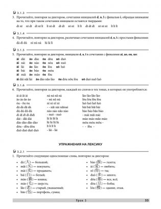 Самоучитель. Китайский язык для начинающих. Третье обновленное издание + аудиокурс фото книги 7