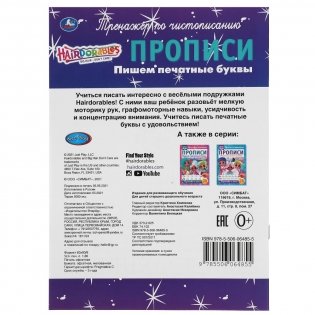 Пишем печатные буквы. Прописи. Хеардорабль фото книги 6