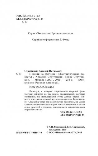 Пикник на обочине фото книги 3