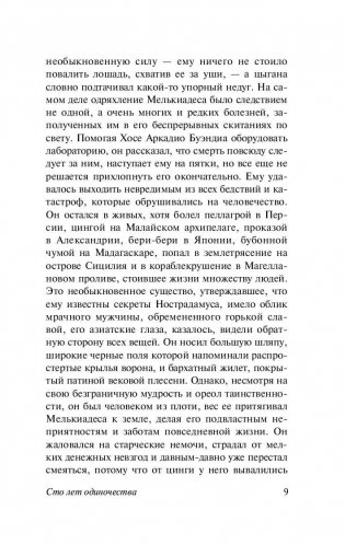 Сто лет одиночества фото книги 10