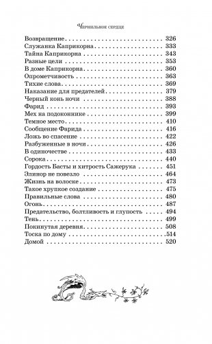 Чернильное сердце фото книги 3