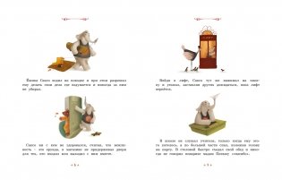 Слонёнок, который всех обижал фото книги 3