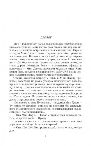 Белый тигр в дождливый вторник фото книги 6