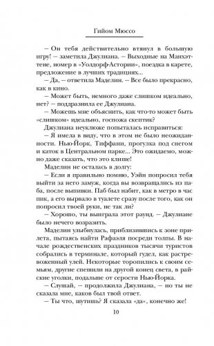 Зов ангела фото книги 10