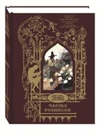 Иллюстрации к сказкам: Рассказ о Флюгере-Петушке. Мимоза. Счастливый принц фото книги