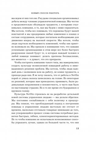 Сильнейшие. Бизнес по правилам Netflix фото книги 5