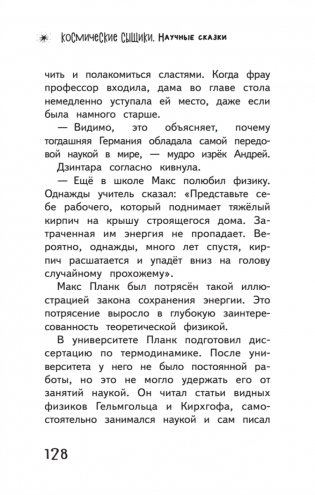 Космические сыщики. Научные сказки фото книги 5