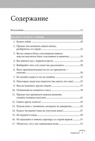 Правила любви фото книги 6