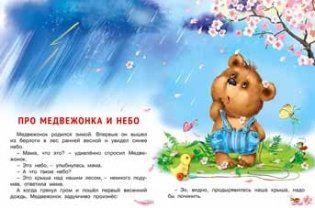 Медвежонок и другие жители леса фото книги 2