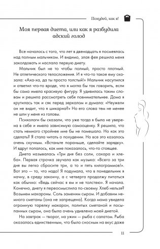 Похудей, как я! Минус 50 кг. Хорошеем после 40 фото книги 12