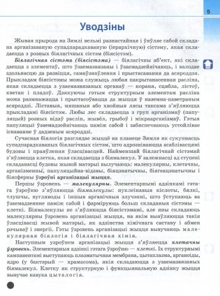Біялогія. 10 клас фото книги 4