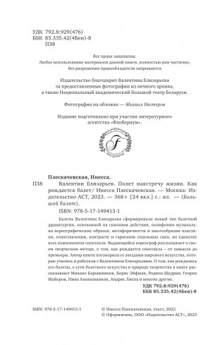 Валентин Елизарьев. Полет навстречу жизни. Как рождается балет фото книги 3