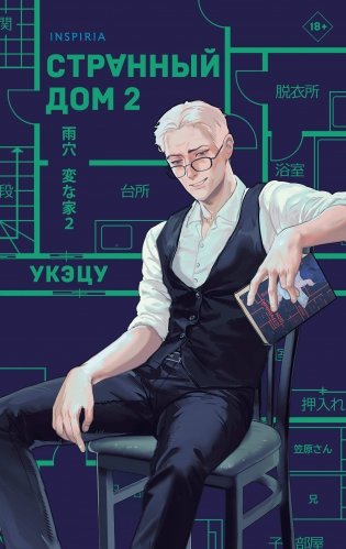 Комплект из 2-х книг. Странный дом 1 + Странный дом 2 фото книги