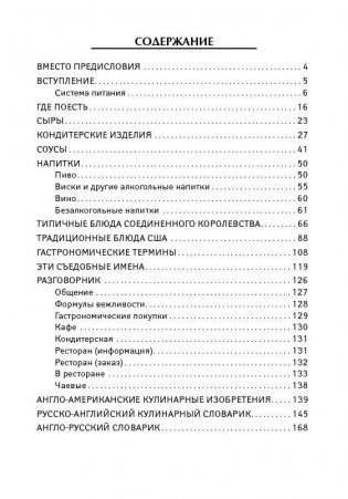 Разговорник-путеводитель по британской и американской кухне фото книги 2