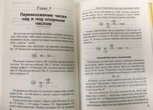 Как быстро считать в уме фото книги 4