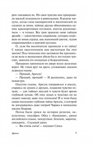 Ариэль фото книги 8