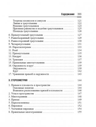 Справочник по математике и физике. Для школьников и абитуриентов фото книги 7