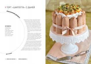 Десерты. Наслаждение в каждом кусочке фото книги 5