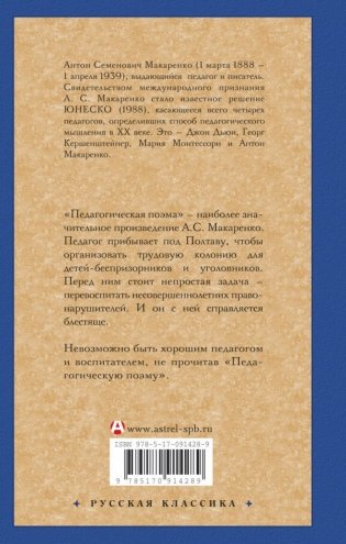 Педагогическая поэма фото книги 2