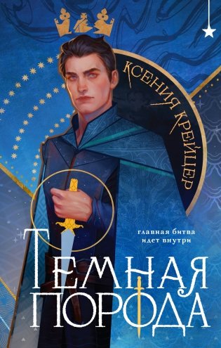 Темная порода фото книги