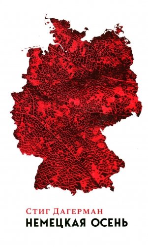 Немецкая осень фото книги