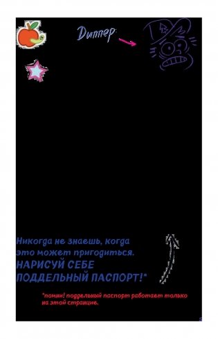 Гравити Фолз. Уничтожь этот блокнот с Диппером и Мейбл фото книги 6